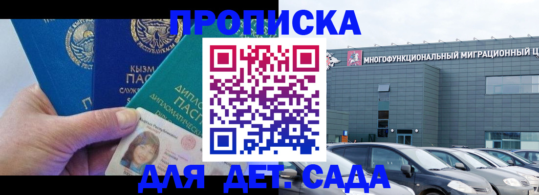 прописка в Свободном