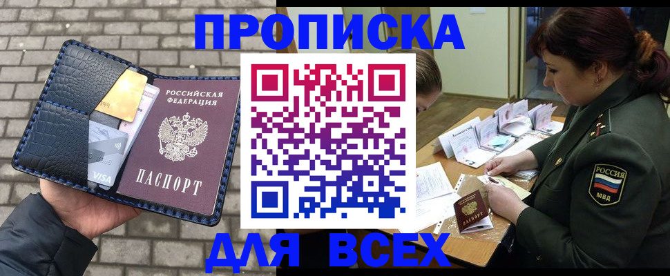 временная регистрация недорого в Свободном