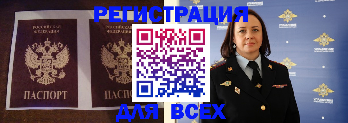 временная регистрация в Свободном