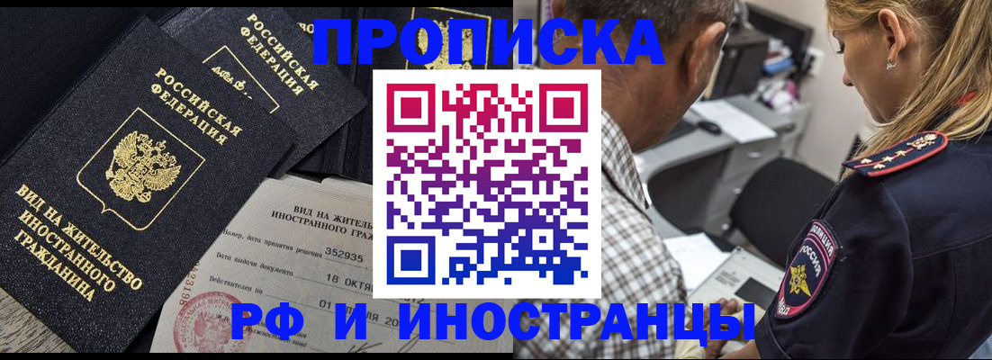 временная регистрация в Свободном