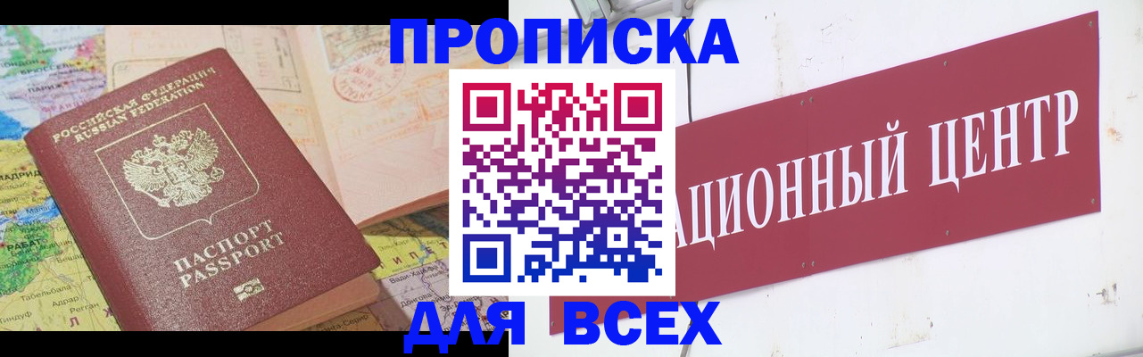 временная прописка в Свободном