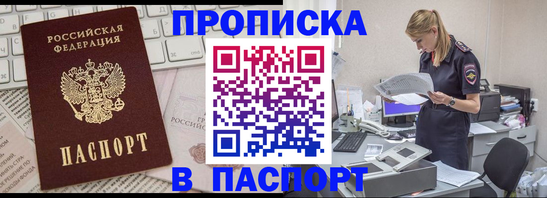 прописка паспорт в Свободном