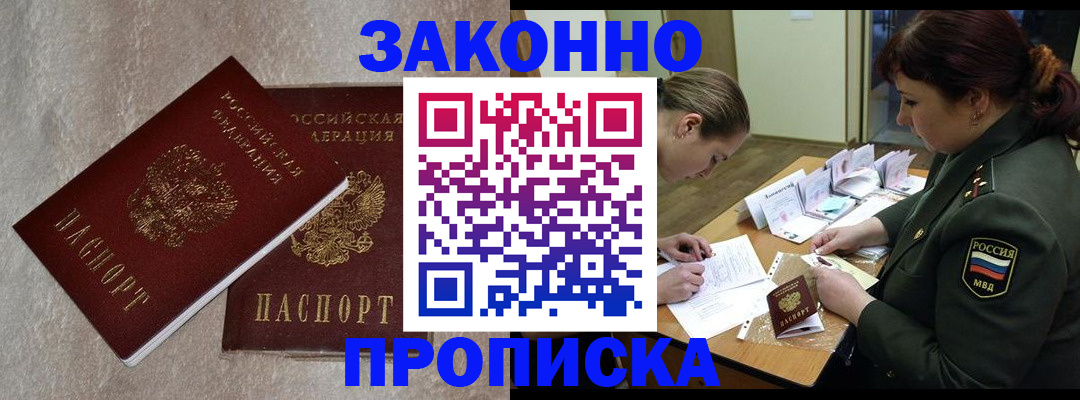 временная регистрация для всех в Свободном